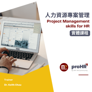 project management for hr